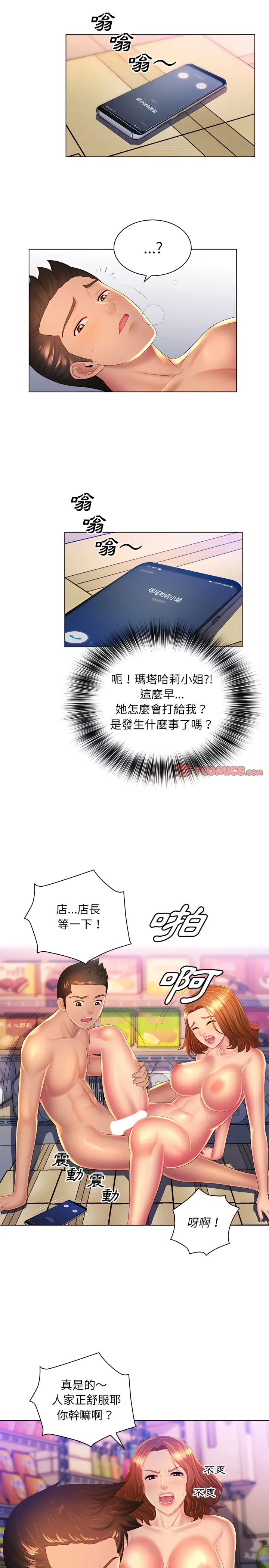 魔性嗓音 - 第23章 - page 18