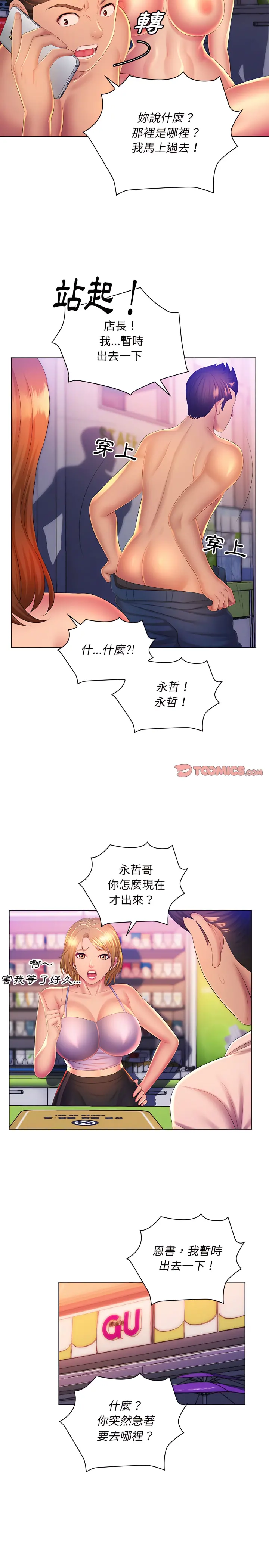 魔性嗓音 - 第23章 - page 19