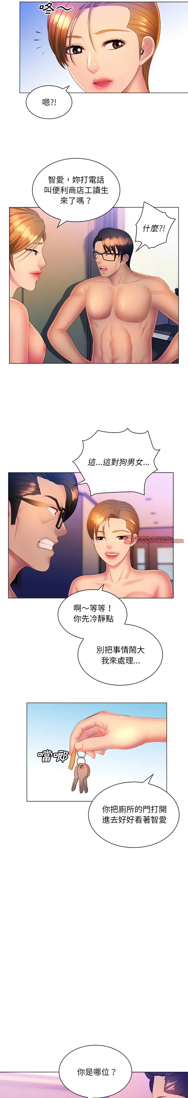魔性嗓音 - 第23章 - page 21