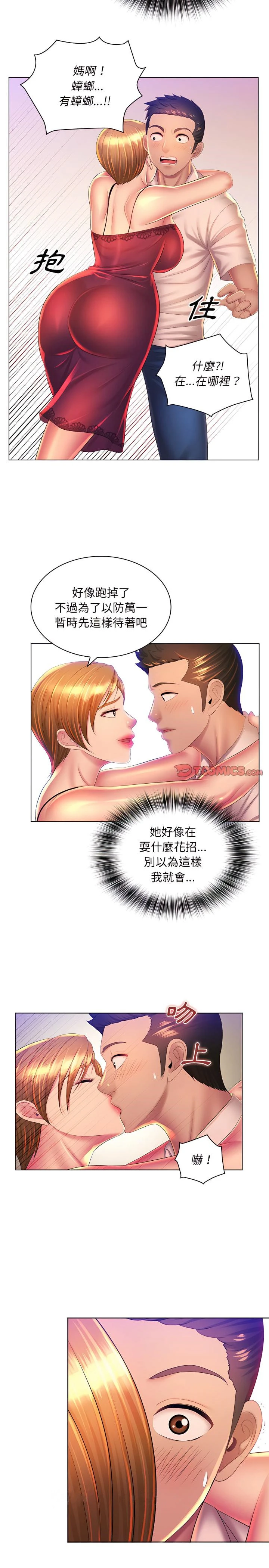 魔性嗓音 - 第23章 - page 23