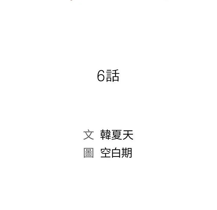 魔性嗓音 - 第6章 - page 12