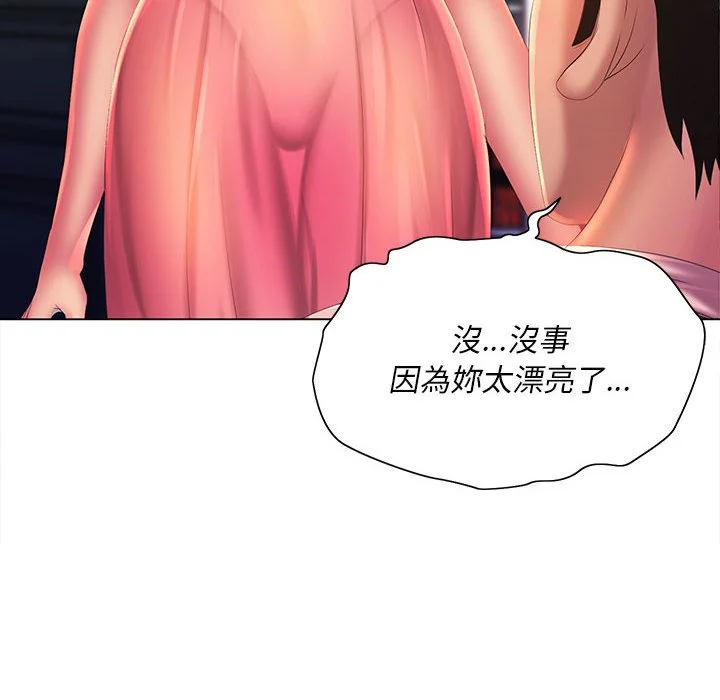 魔性嗓音 - 第6章 - page 24
