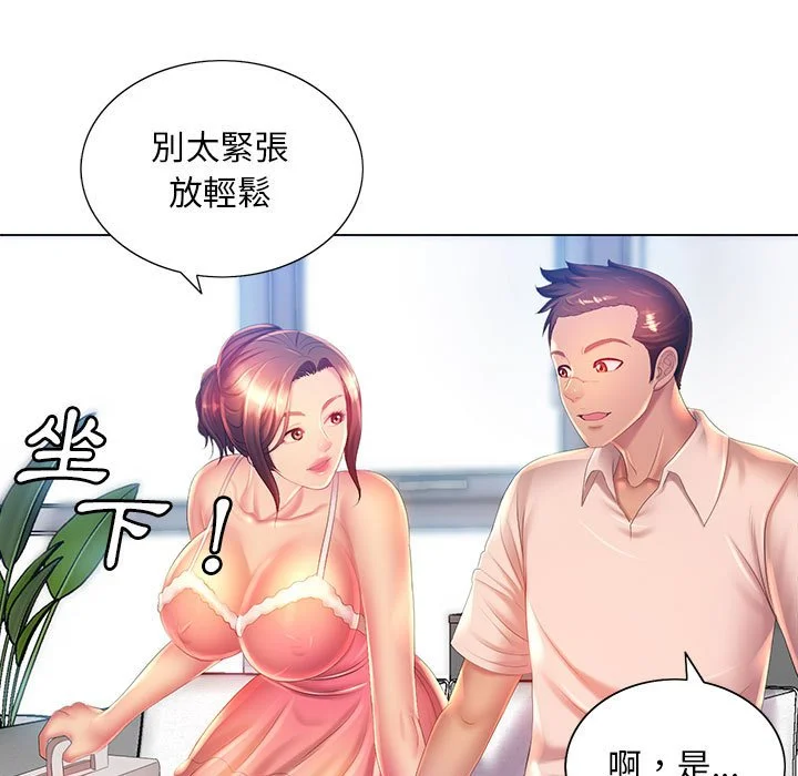 魔性嗓音 - 第6章 - page 27