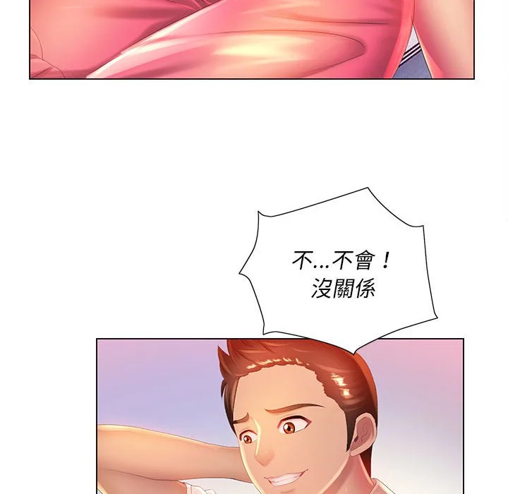 魔性嗓音 - 第6章 - page 35