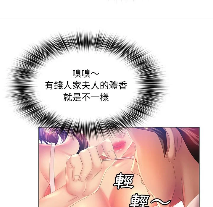 魔性嗓音 - 第6章 - page 41