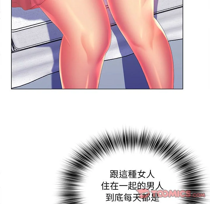 魔性嗓音 - 第6章 - page 44