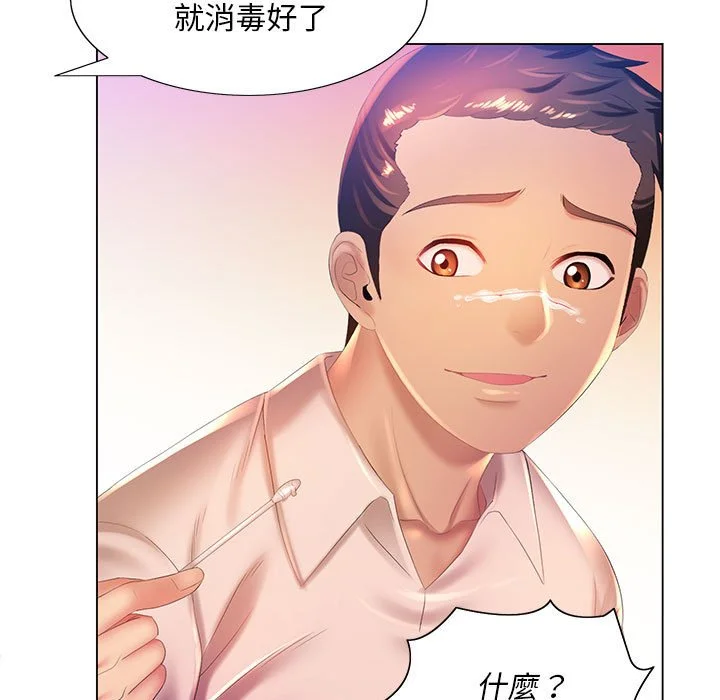 魔性嗓音 - 第6章 - page 47