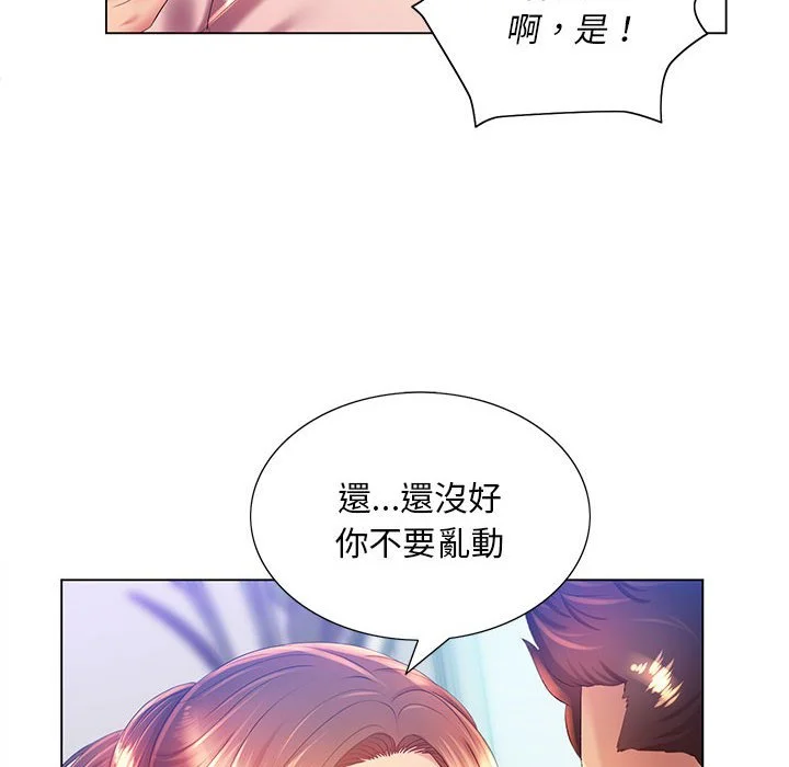 魔性嗓音 - 第6章 - page 48