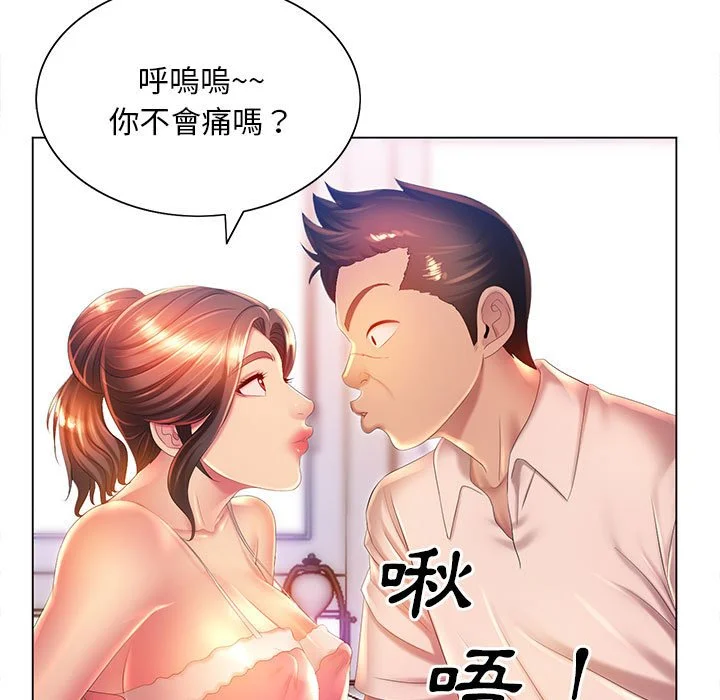 魔性嗓音 - 第6章 - page 58