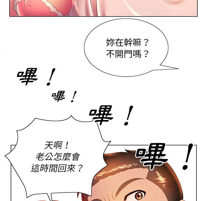 魔性嗓音 - 第6章 - page 72