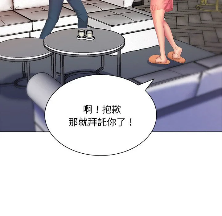 魔性嗓音 - 第6章 - page 77