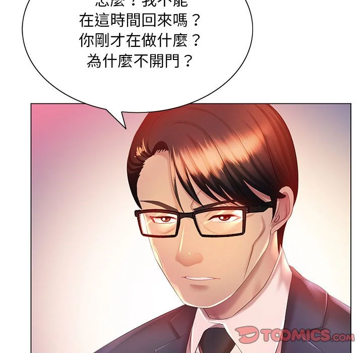 魔性嗓音 - 第6章 - page 86