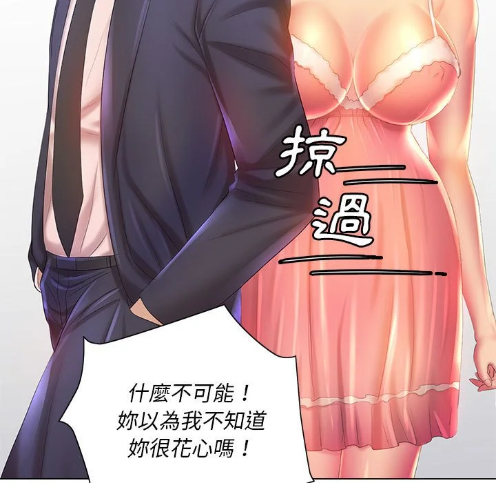 魔性嗓音 - 第6章 - page 90