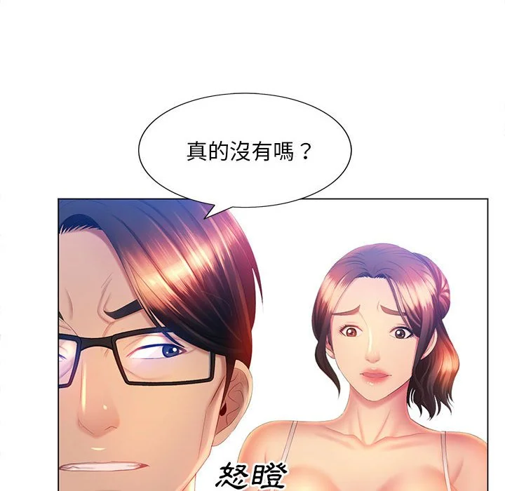 魔性嗓音 - 第6章 - page 93