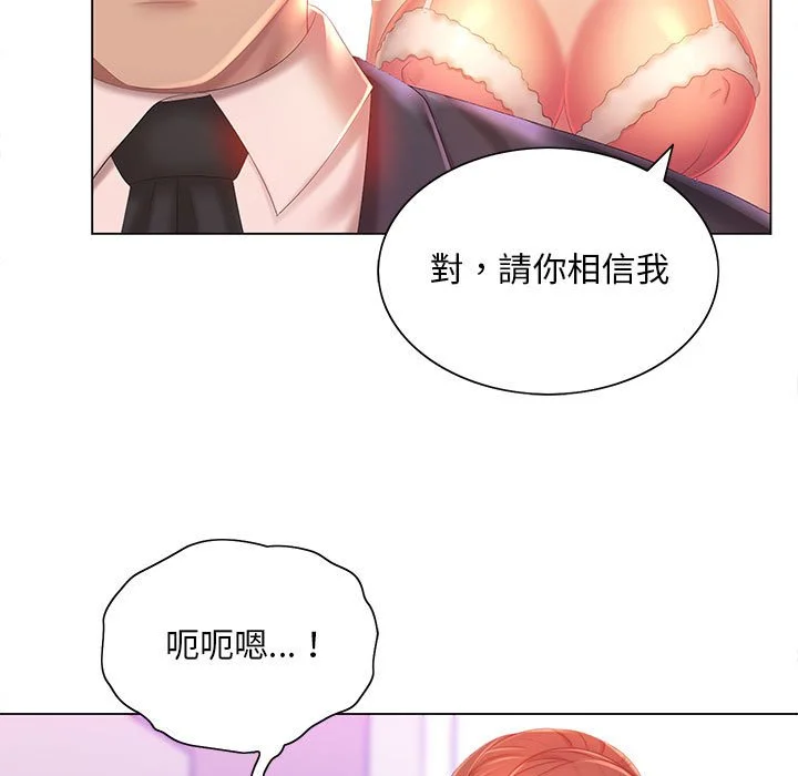 魔性嗓音 - 第6章 - page 94