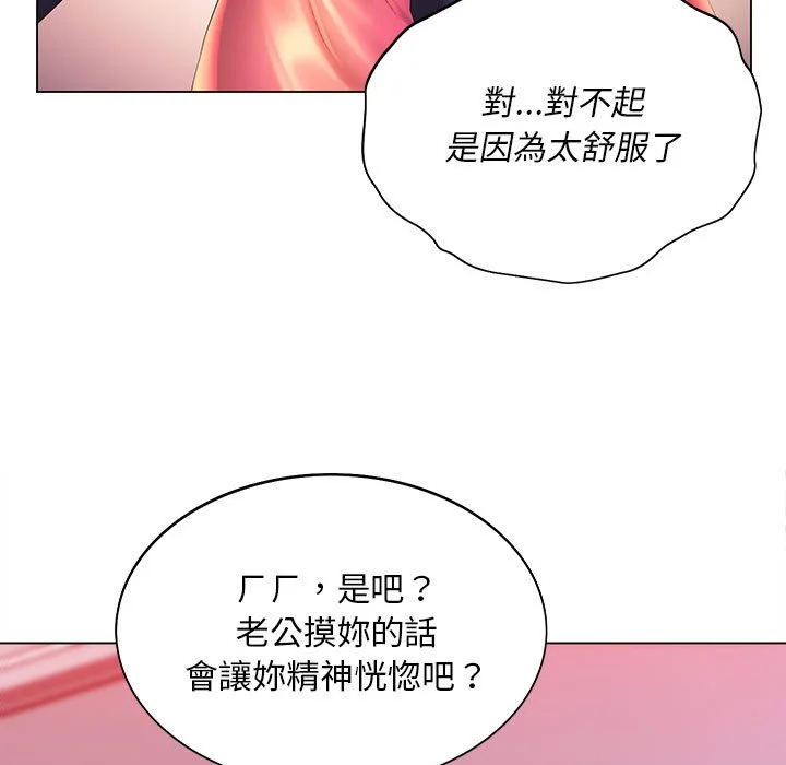 魔性嗓音 - 第6章 - page 103