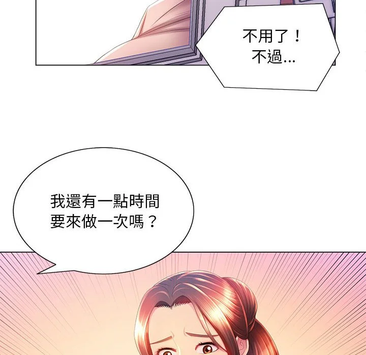 魔性嗓音 - 第6章 - page 109