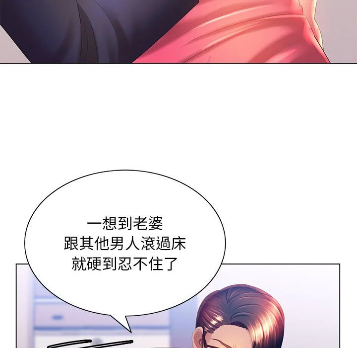 魔性嗓音 - 第6章 - page 115