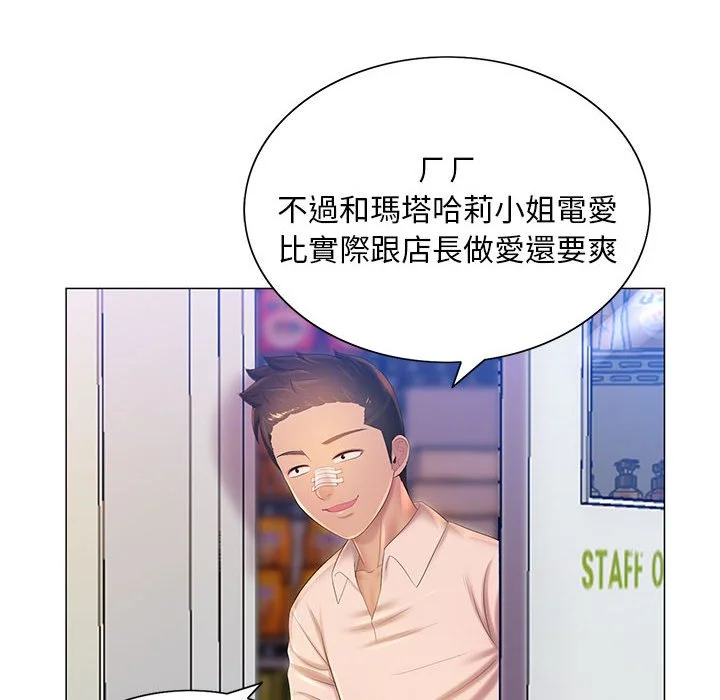 魔性嗓音 - 第11章 - page 6