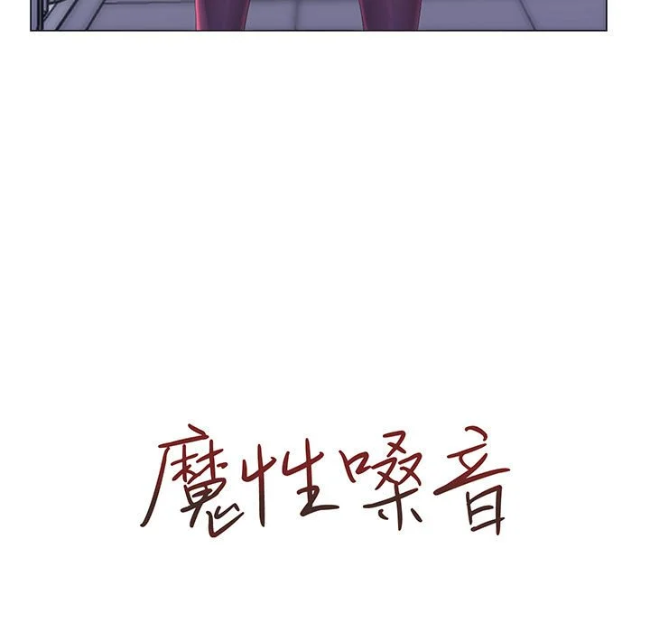 魔性嗓音 - 第11章 - page 11