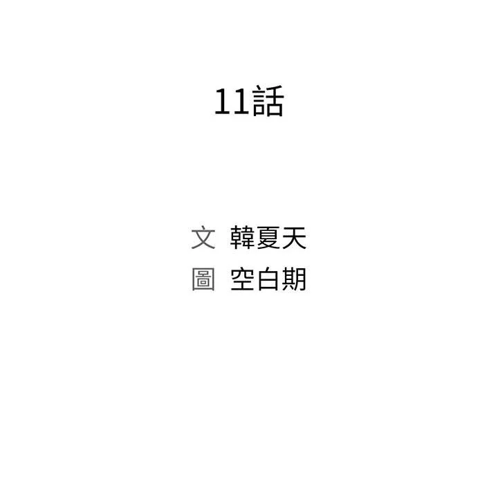 魔性嗓音 - 第11章 - page 12