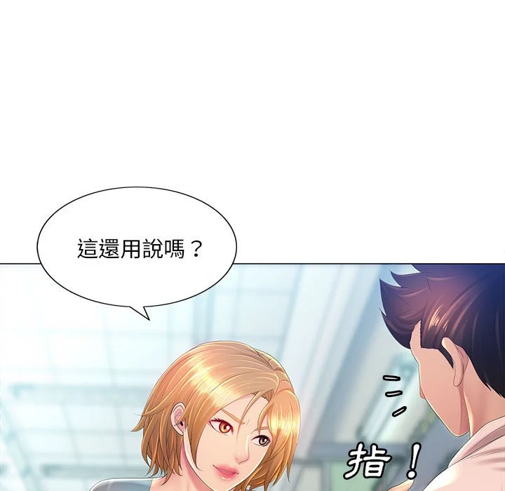魔性嗓音 - 第11章 - page 14
