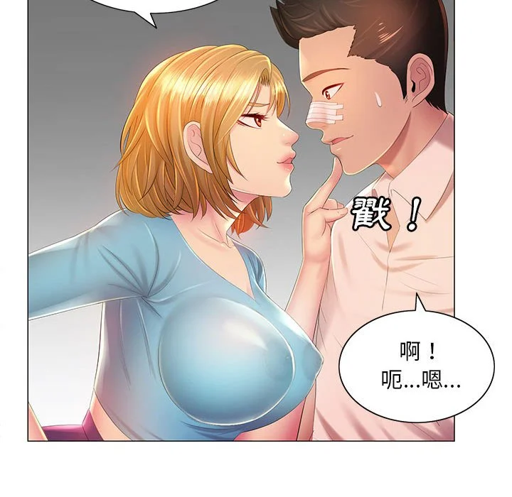 魔性嗓音 - 第11章 - page 17