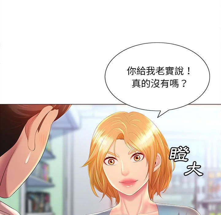 魔性嗓音 - 第11章 - page 31