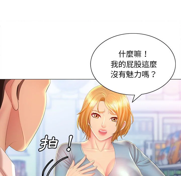 魔性嗓音 - 第11章 - page 33