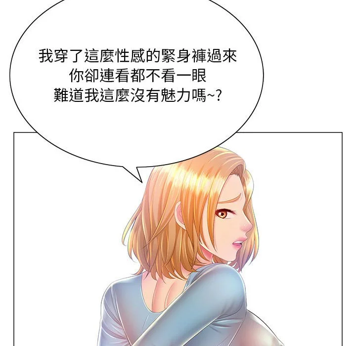 魔性嗓音 - 第11章 - page 35