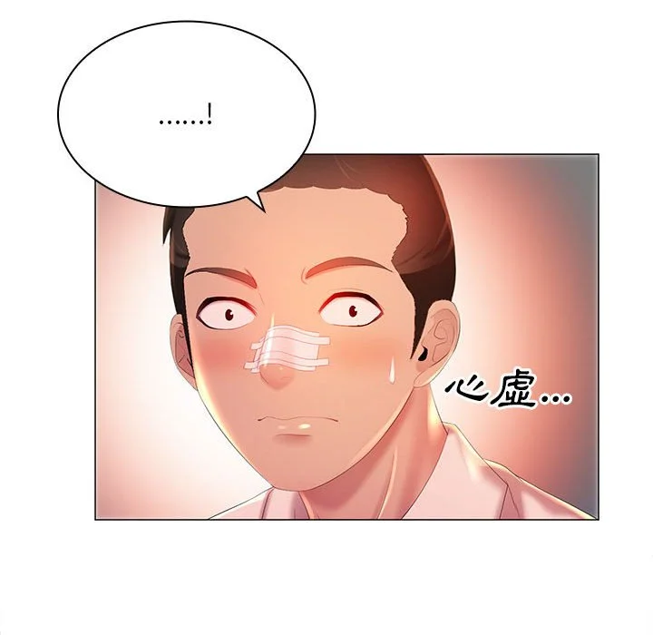 魔性嗓音 - 第11章 - page 38