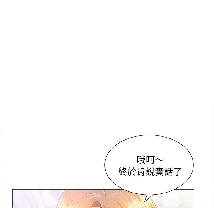 魔性嗓音 - 第11章 - page 42