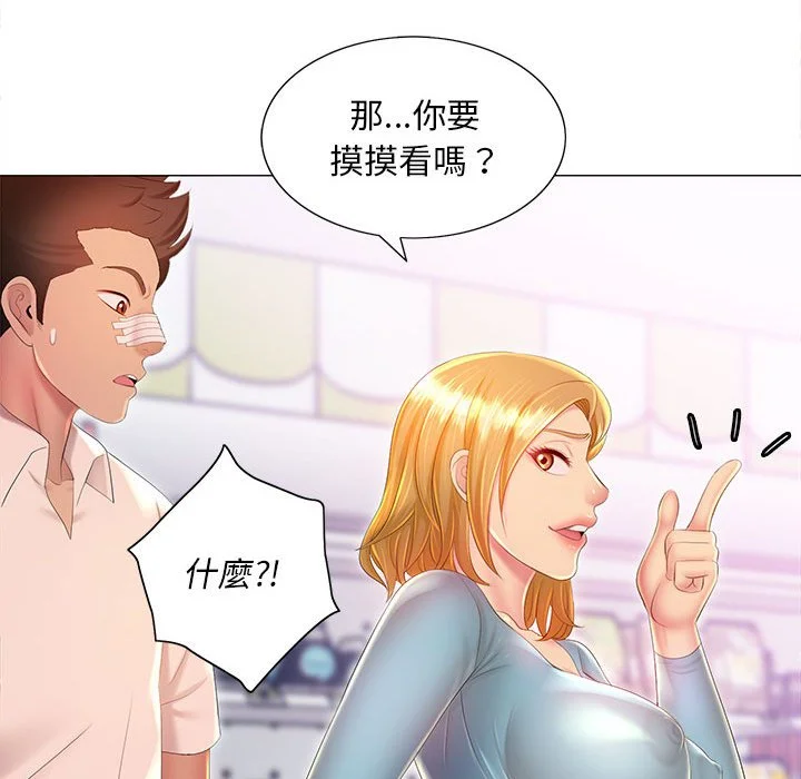 魔性嗓音 - 第11章 - page 44