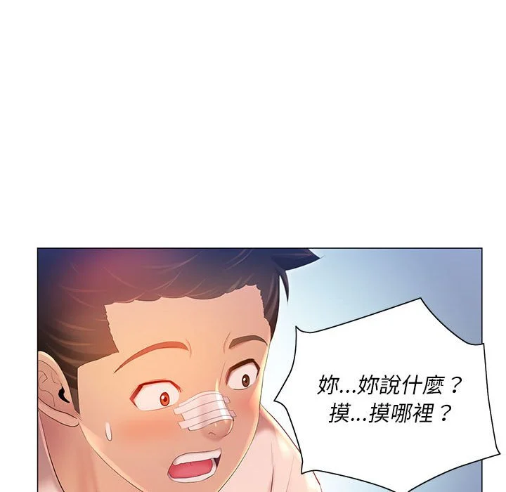 魔性嗓音 - 第11章 - page 46