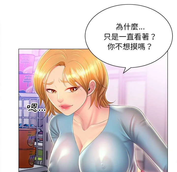 魔性嗓音 - 第11章 - page 52