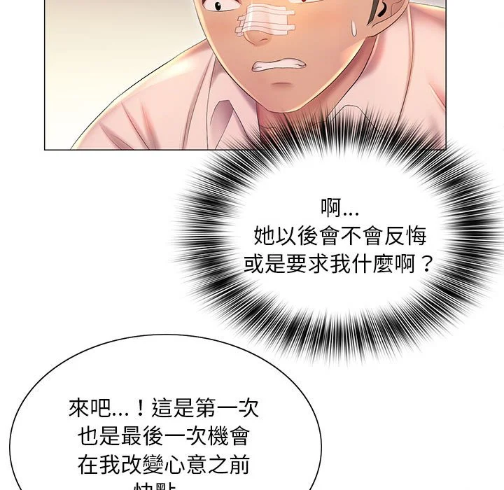 魔性嗓音 - 第11章 - page 54