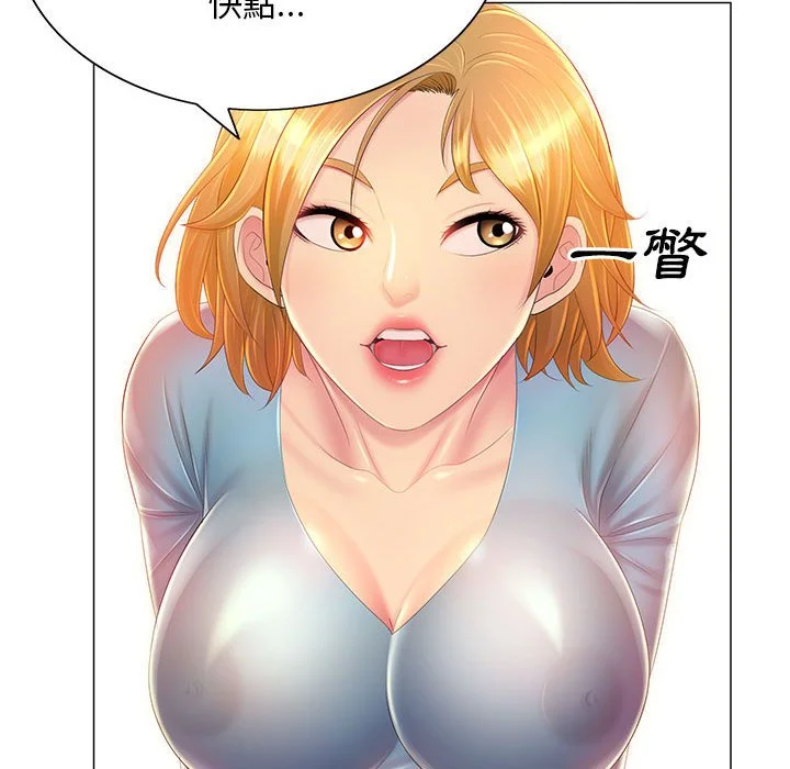 魔性嗓音 - 第11章 - page 55