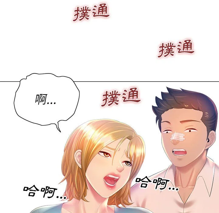 魔性嗓音 - 第11章 - page 74