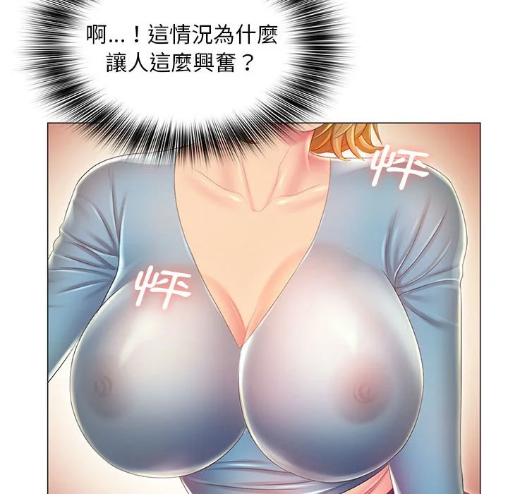魔性嗓音 - 第11章 - page 77