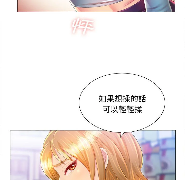 魔性嗓音 - 第11章 - page 78