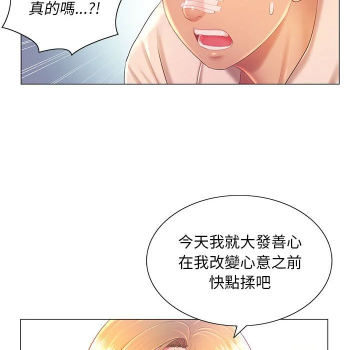 魔性嗓音 - 第11章 - page 81