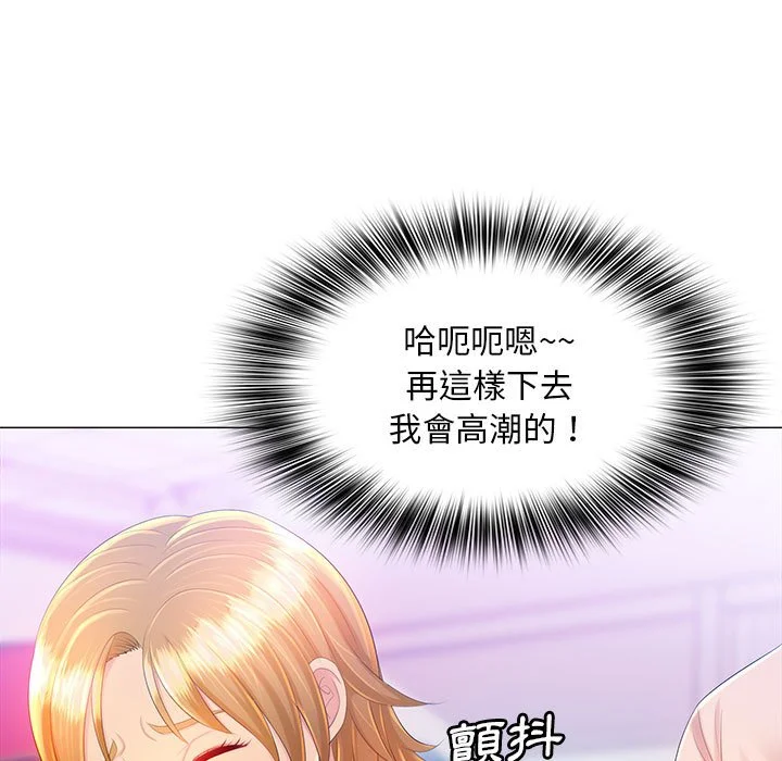 魔性嗓音 - 第11章 - page 93