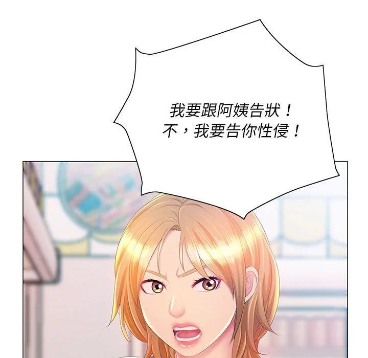 魔性嗓音 - 第11章 - page 111