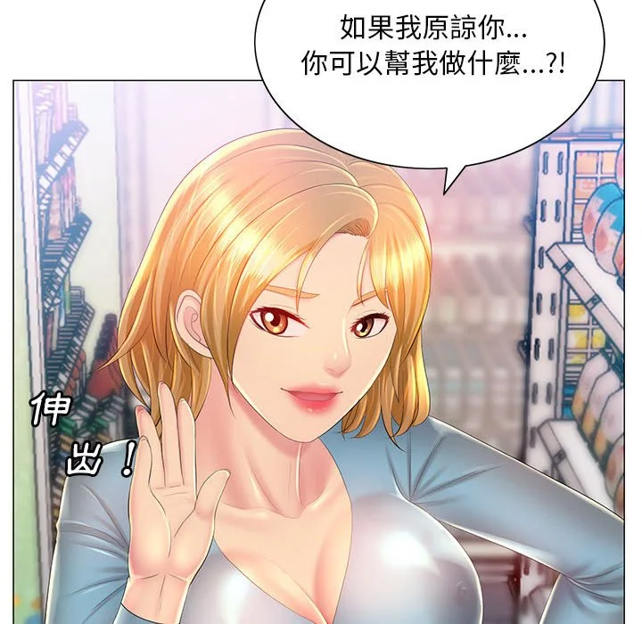 魔性嗓音 - 第11章 - page 119