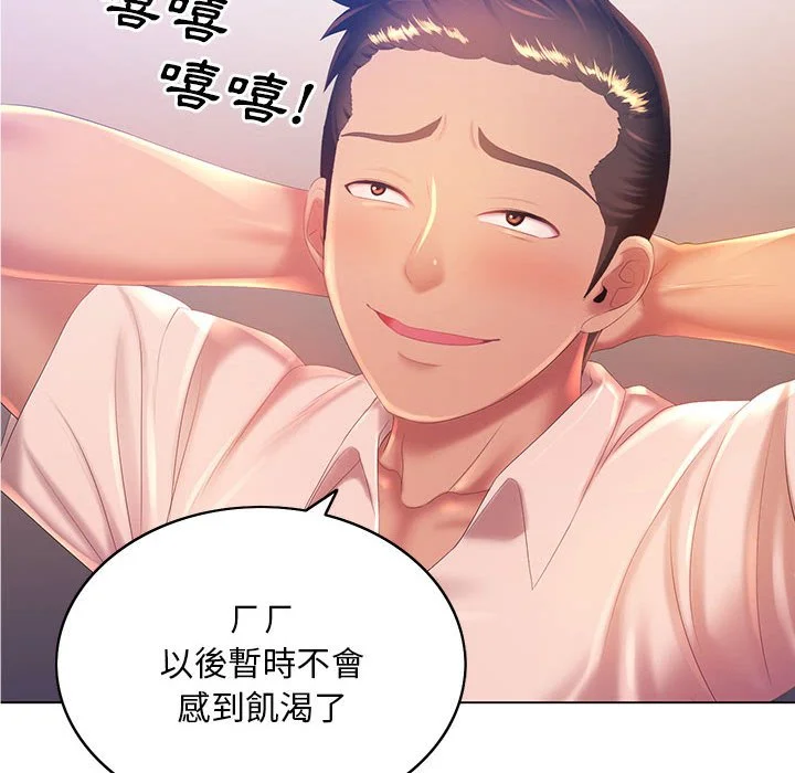 魔性嗓音 - 第5章 - page 10