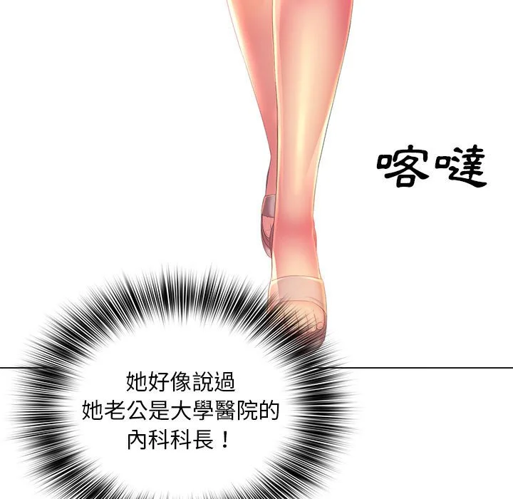 魔性嗓音 - 第5章 - page 18