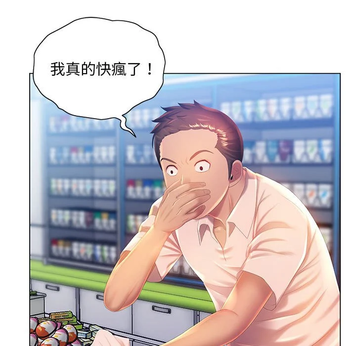 魔性嗓音 - 第5章 - page 34