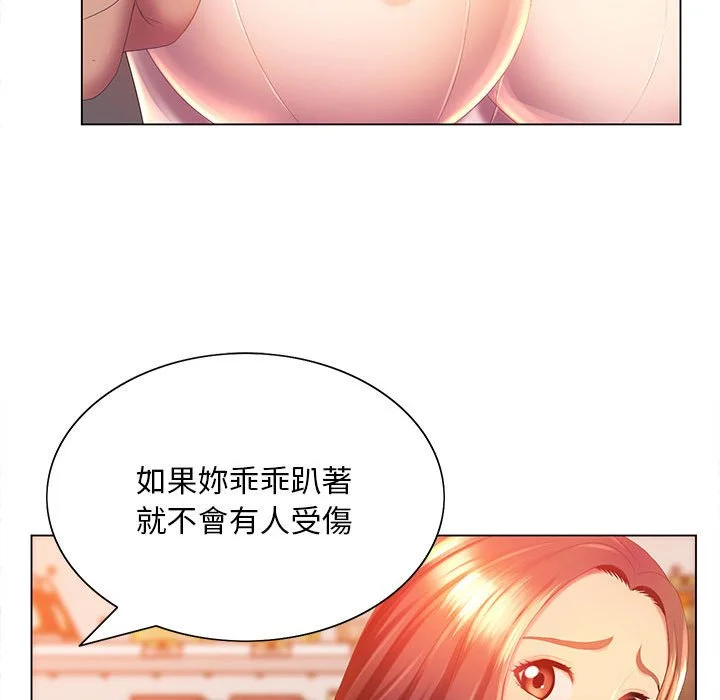 魔性嗓音 - 第5章 - page 63