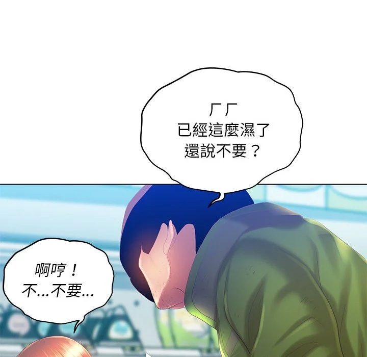 魔性嗓音 - 第5章 - page 82