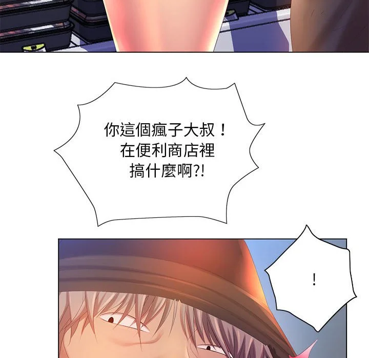 魔性嗓音 - 第5章 - page 84